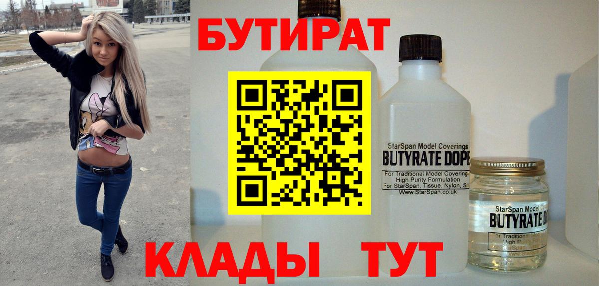 БУТИРАТ GHB Кудымкар