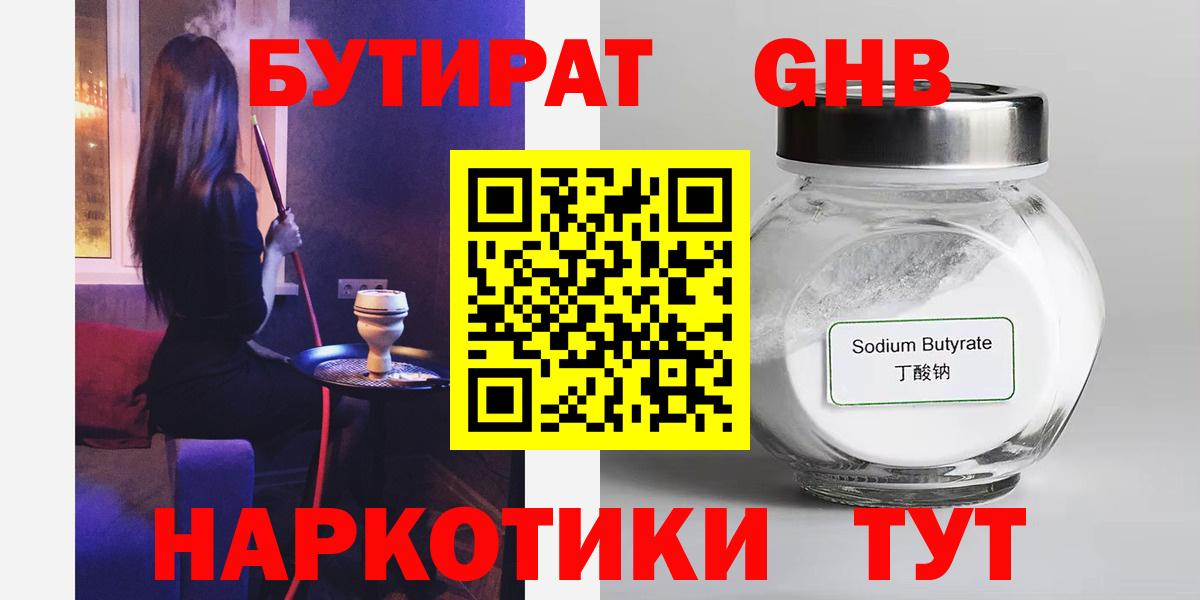 Бутират бутандиол  Кудымкар 