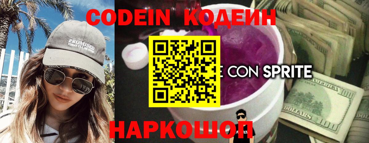 Кодеин Purple Drank Кудымкар