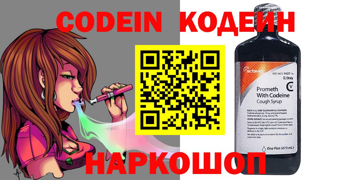 Кодеиновый сироп Lean Purple Drank Кудымкар
