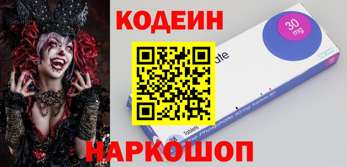 Codein Purple Drank  Вход с VPN  Кодеиновый сироп Lean Purple Drank  Кудымкар 