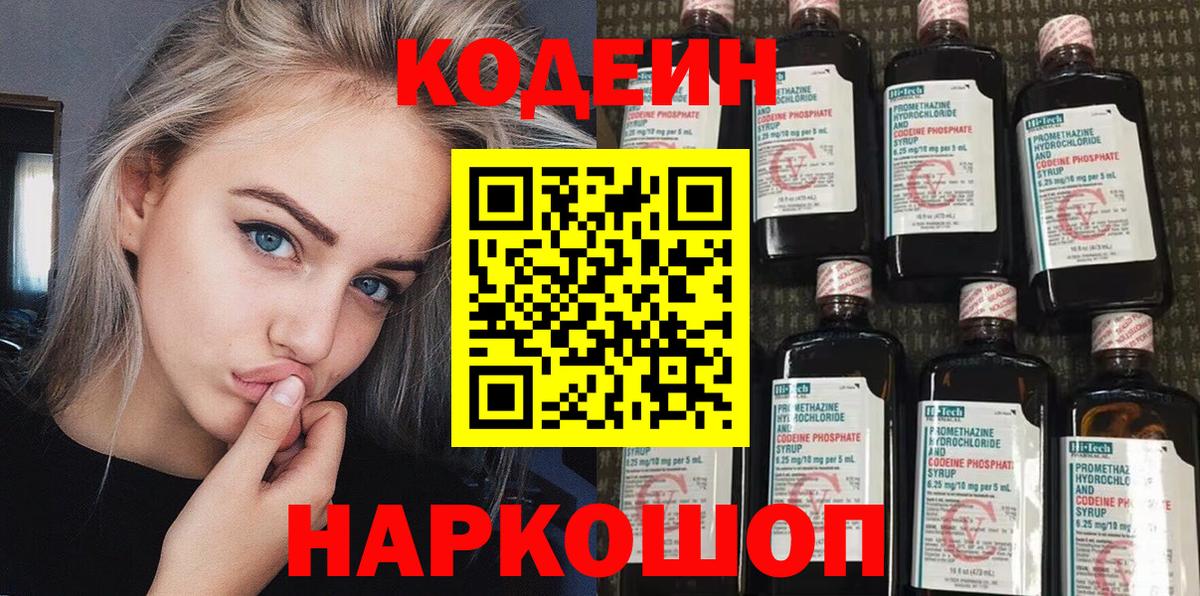 Кодеиновый сироп Lean напиток Lean (лин)  Кудымкар 