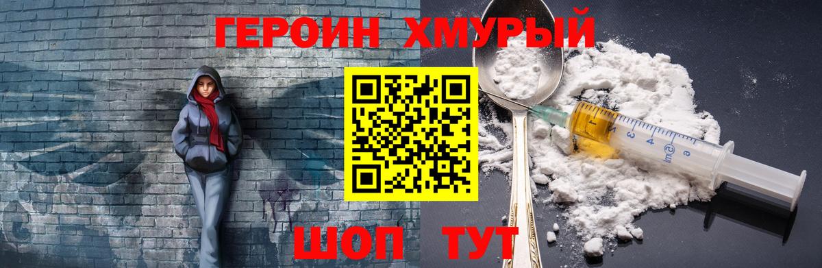 Героин хмурый Кудымкар