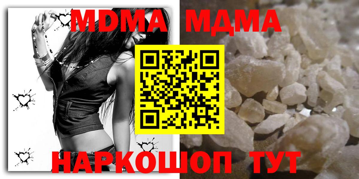 МДМА молли  МДМА  Кудымкар  MDMA crystal 