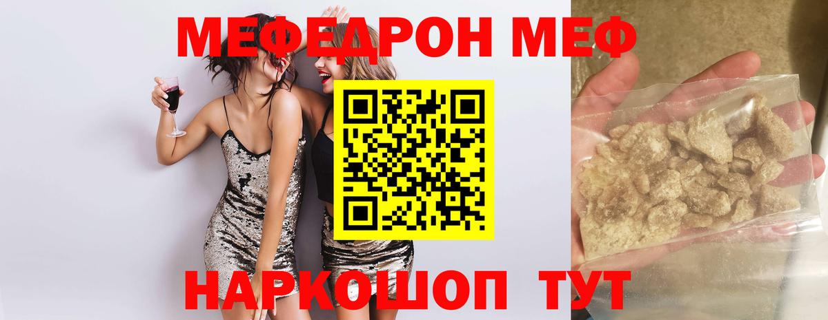 МЕФ mephedrone  Меф  Кудымкар 