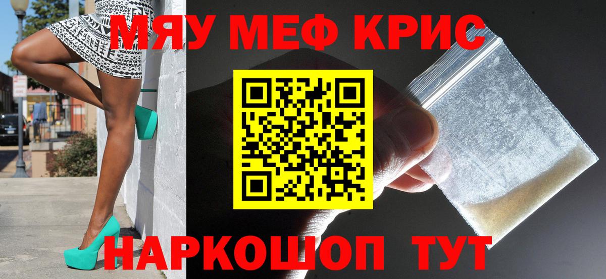 Мефедрон кристаллы Кудымкар