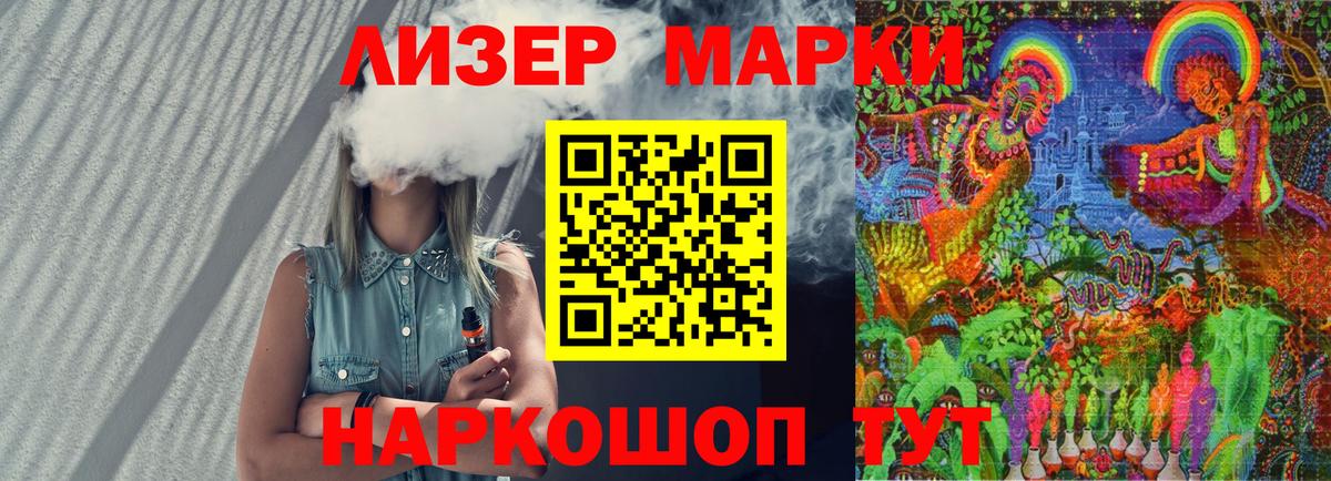 Наркотические марки 1,5мг Кудымкар