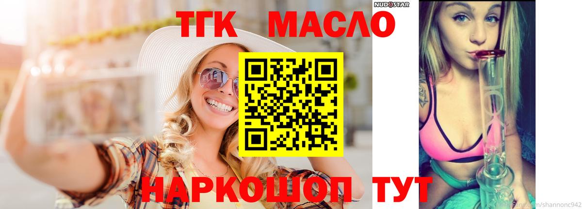 Дистиллят ТГК THC oil  Дистиллят ТГК гашишное масло  Кудымкар  где купить наркоту  Вход с VPN 